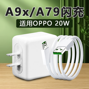 适用OPPOA9x充电器20W快充oppoa79充电器头闪充4A充电线R11sPlus快充线A79安卓数据线闪充