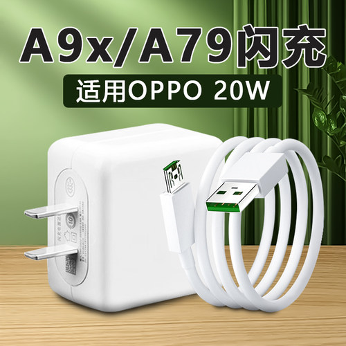 适用OPPOA9x充电器20W快充