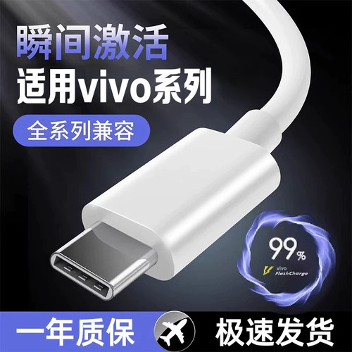 适用vivo双引擎闪充数据线