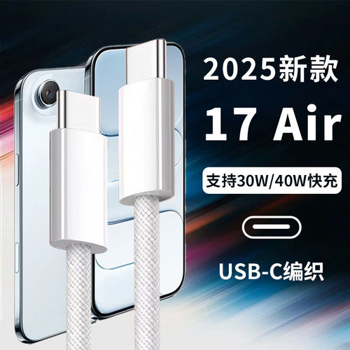 适用苹果17Air充电线40WPD快充