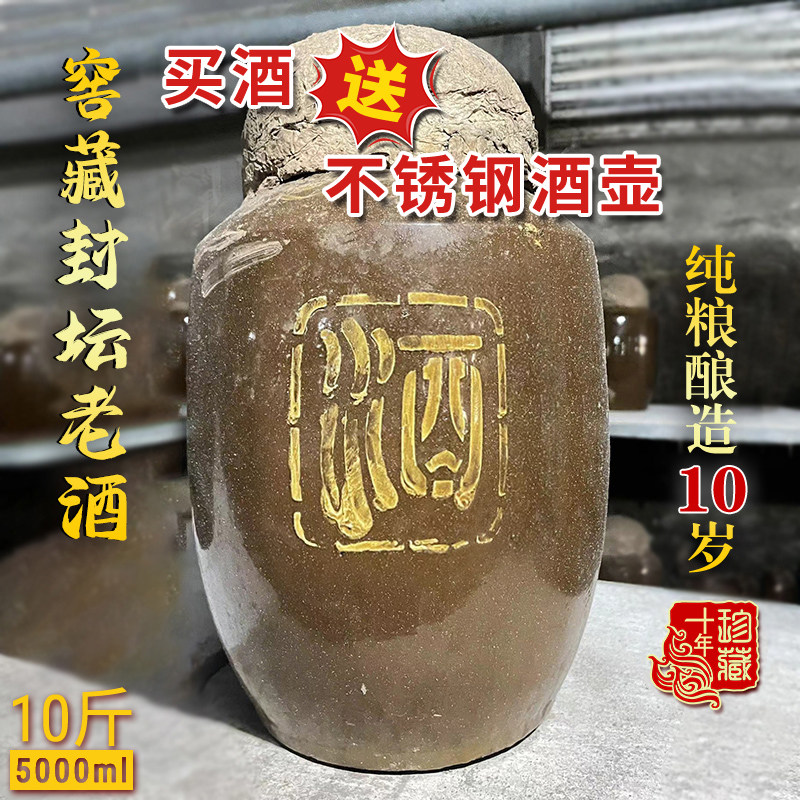 汉安四川宜宾洞藏老酒52度清香型白酒纯粮食封坛原浆10斤年份老酒