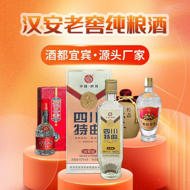 汉安500ml42度纯粮食浓香型白酒
