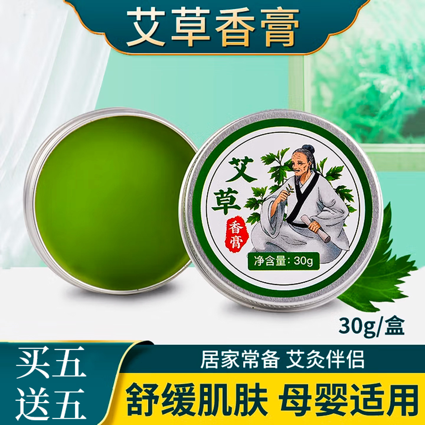 艾草香膏蚊虫叮咬舒缓痒肿清凉驱蚊膏婴儿成人植物香茅凝胶正品