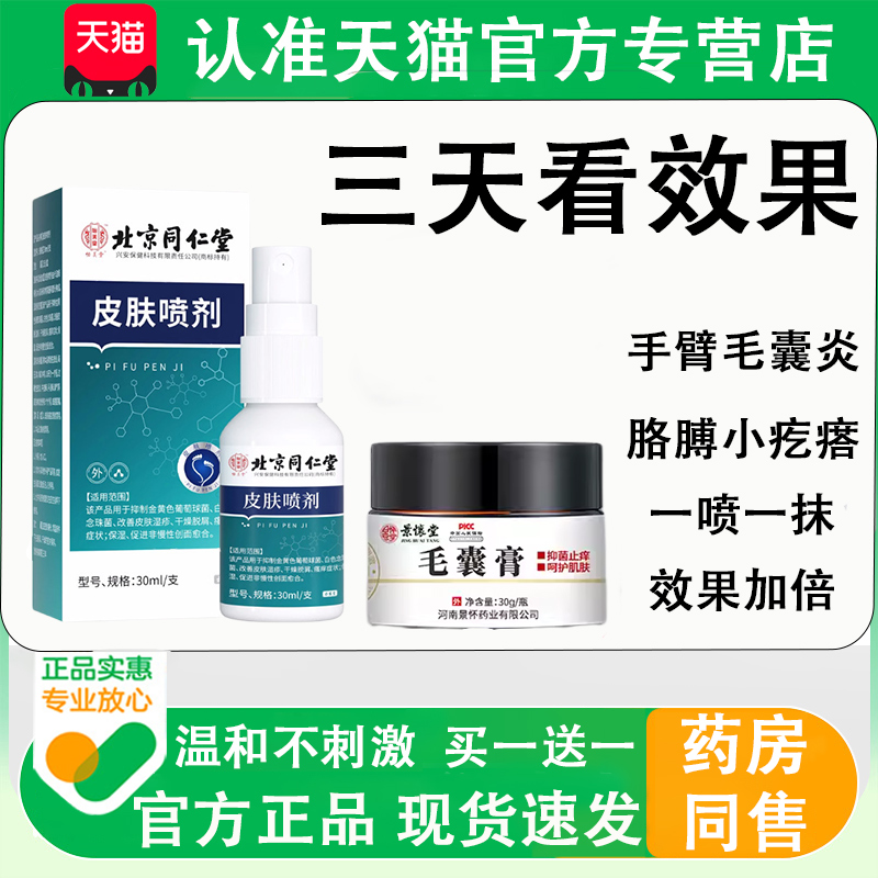手臂毛囊炎专用长痘痘胳膊上的小疙瘩膏药贴净鸡皮肤角化感染头上