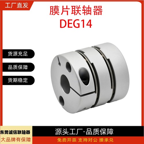 联轴器DEG14-D39 D44-d15d16d17d18d19d20-e15e16e17e18e19e20
