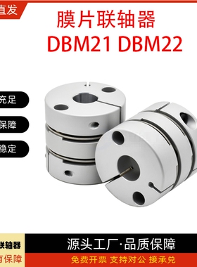 联轴器DBM21/DBM22-D40 D50-d18 d19 d20 d22-e20 e22 e24 e25