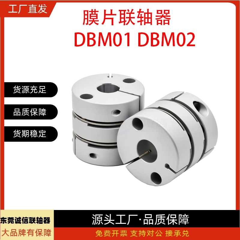 联轴器DBM01/DBM02-D40 D50-d14 d15 d16 d17-e14 e15 e16 e17