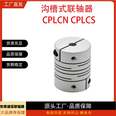 联轴器CPLCN CPLSC12 16 20 25 32 40-4-5-6-8-9-10-12-14-15-16