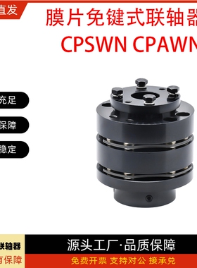 联轴器CPSWN/CPAWN/CPSWMK65 87-15-16-17-18-19-20-25-30-35-40