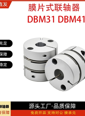 联轴器DBM31/DBM41-D15 D19 D25-d3 d4 d5 d8 d10-e3 e4 e5 e6 e8