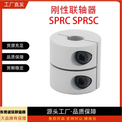刚性联轴器CPRC/CPRSC-16 20 25 32 40 50-5-6-8-10-12-14-15-16