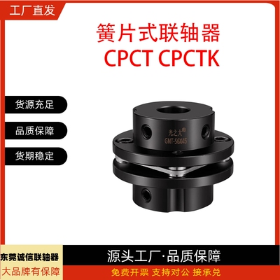 联轴器CPCT CPCTK-D56 D68 D82-A28 A30 A32 A35-B28 B30 B32 B35