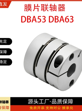 联轴器DBA53/DBA63-D32 D40-d8 d9 d10 d11 d12-e14 e15 e16 e18