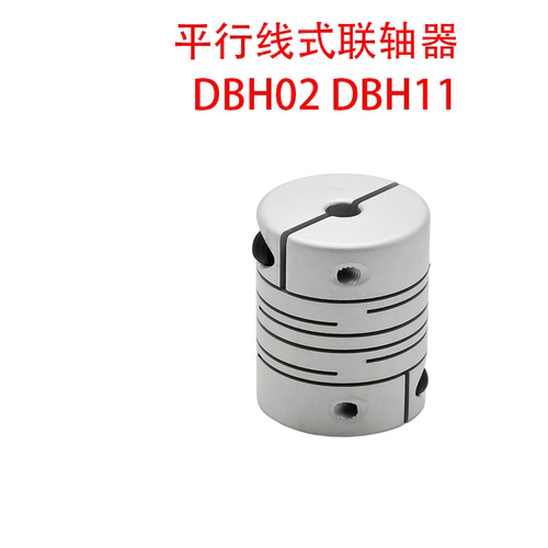 联轴器DBH02/DBH11-D25 D32-d9.525 d10 d12 d14-e9 e10 e12 e14