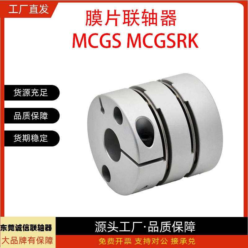 联轴器MCGS/MCGSRK/MCGSWK16 20 25 32 40 50-4-5-6-7-8-9-10-11