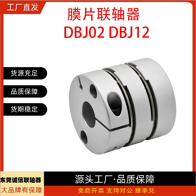 联轴器DBJ02/DBJ12-D21 D28-d4 d5 d6 d8 d9 d10-e5 e6 e8 e9 e10