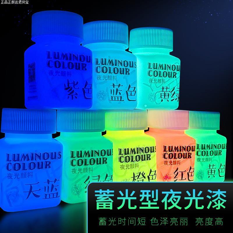荧光漆艺术夜光漆涂料超亮防水发光油漆荧光粉颜料夜光粉漂漆