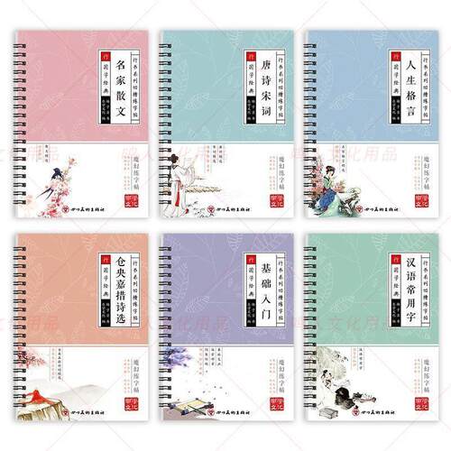 山茶体字帖行书练字帖基础硬笔唐