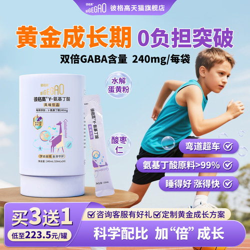 &gamma;氨基丁酸，安睡助眠，买三送1