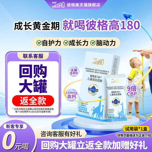儿童成长奶粉0元试喝装尝鲜体验