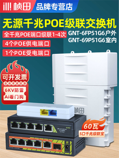 玉田级联宝Poe中继器一对二网1进4出100千兆无源交换机69P51G6