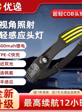 全新升级led强光头灯挥手感应cob超轻泛光超亮工地干活便携头戴灯