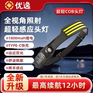 全新升级led强光头灯挥手感应cob超轻泛光超亮工地干活便携头戴灯