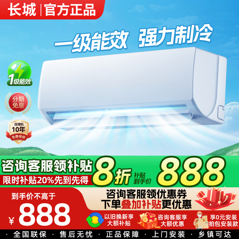 长城空调大1.5匹/1p新一级变频