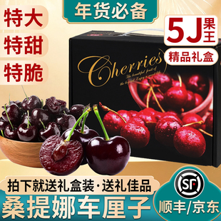 智利车厘子桑提娜5斤装礼盒大樱桃新鲜水果包邮3j4j原箱进口顺丰