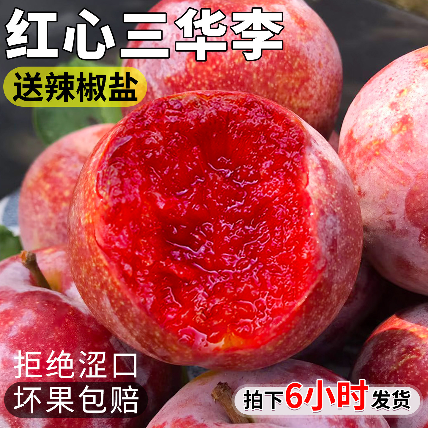 树上熟特大果！红心三华李