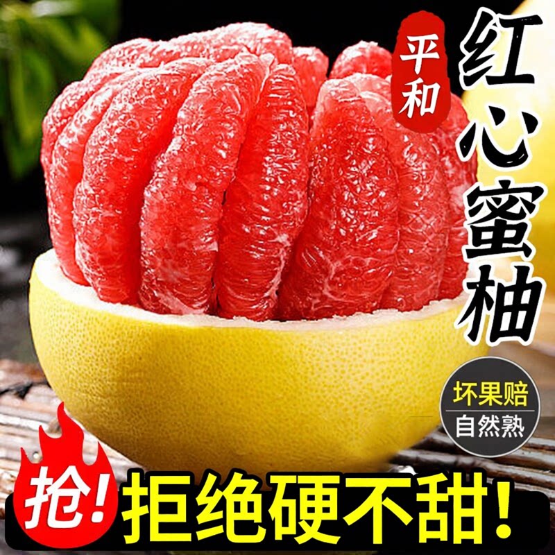坏果赔！不甜赔！9斤平和红心柚