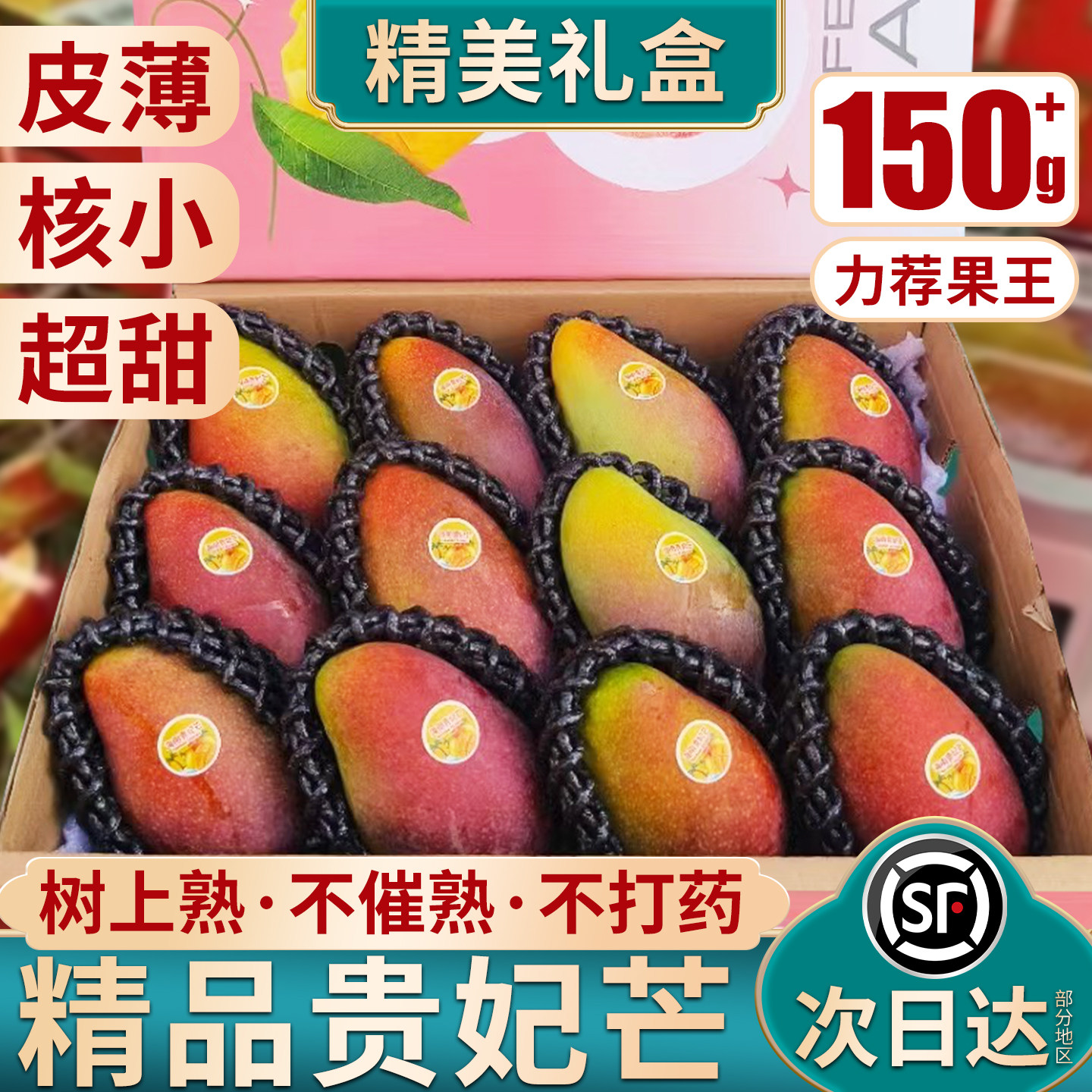 顺丰礼盒贵妃芒新鲜大果小台芒果正宗特产水果树上熟香甜现货包邮
