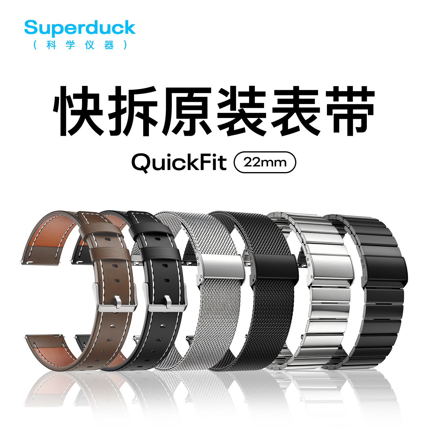 【原装表带快拆】Superduck表带22mm米兰尼斯金属表带竹节钢带皮表带海洋硅胶表带适用于华为