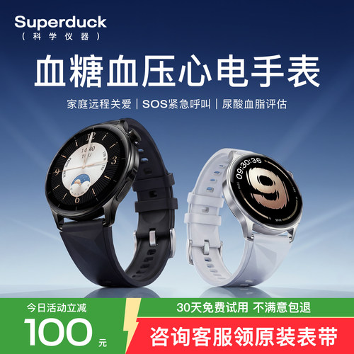 专业级高精度血糖血压健康手表