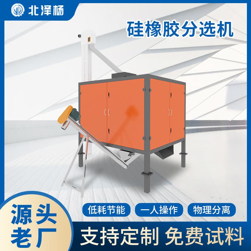 橡胶塑料分离机 冰箱外壳破碎料中塑料筛分除杂 物理分选