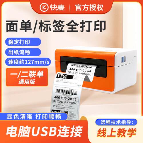 快麦KM218MD快递打印机热敏蓝牙标签跨境电商一联单面单专用打印