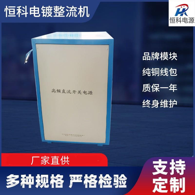 6000A高频电源脉冲整流机厂家供应 PCB用整流机 电镀设备整流机