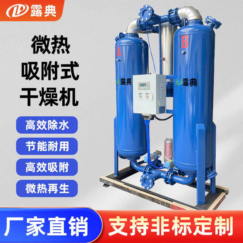 露典无热吸附式干燥机压缩空气净化环保冷媒节能除水除油吸干机