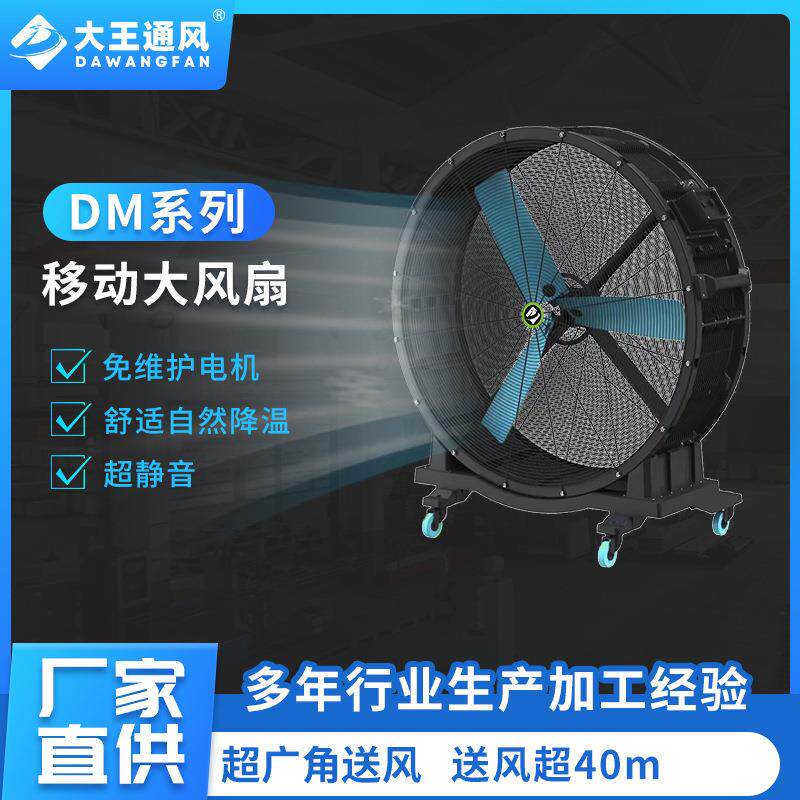 DM系列移动大风扇 手推落地大风扇 体育馆车间通风圆形工业风扇
