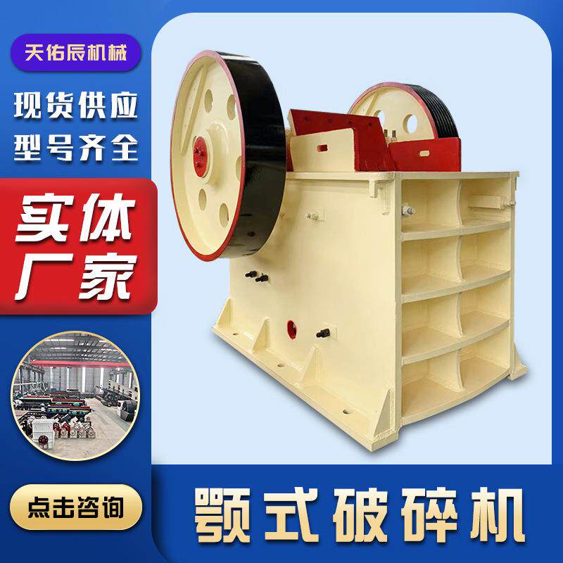 颚式碎石机大型矿山用粗颚细颚鹅卵石花岗岩制砂生产线厂家现货
