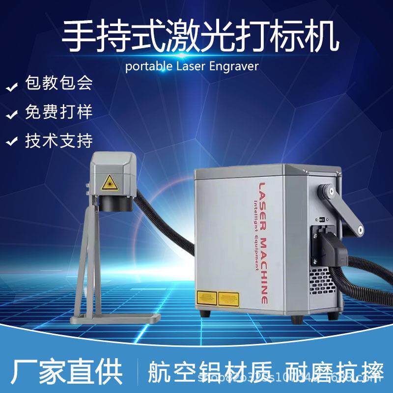 手持式激光打标钢印打码机金属不锈钢钢板刻字机打刻机光纤便携