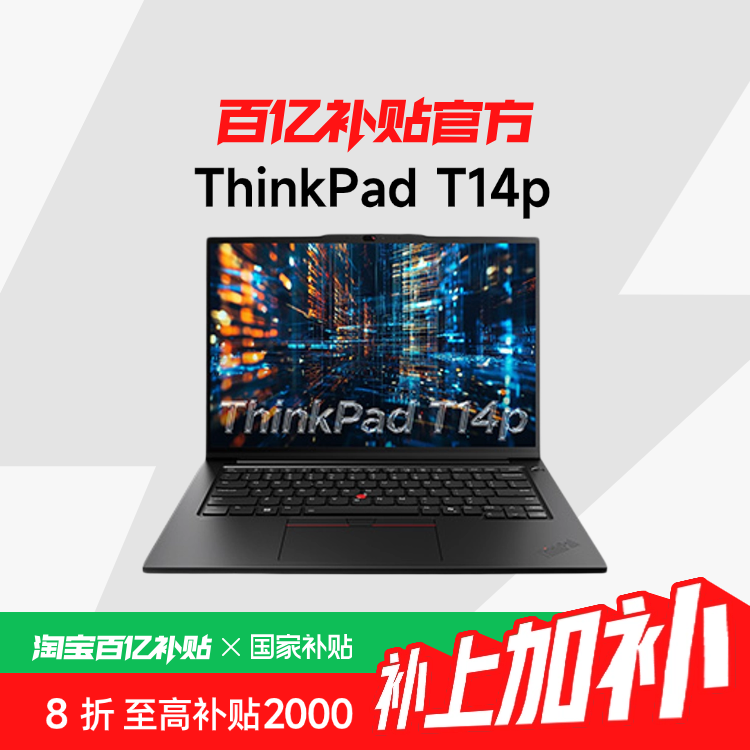 ������������ThinkPad���� ThinkPad T14p 14.5Ӣ������칫ѧ������ʦ����ʼǱ����԰��ڲ��� ThinkPad T14p Ultra5-125H 2.5K 90Hz 32G+1TB 6399Ԫ