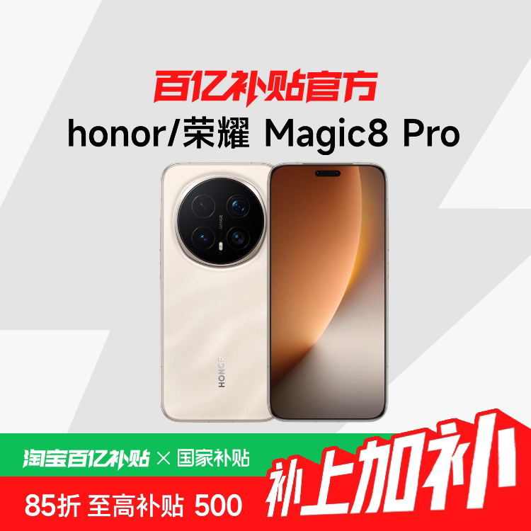 ������������HONOR/��ҫMagic8 Pro�����ֻ� �������ص��������8����� 2�ڳ�ҹ�񳤽���Ʒ 16GB+512GB ����ɫ