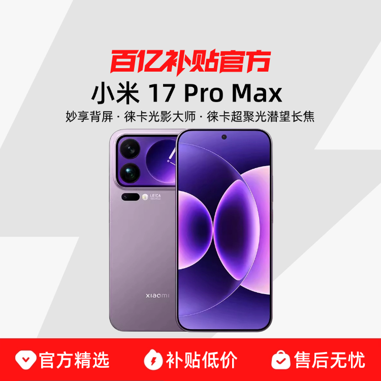 С�� Xiaomi 17 Pro Max �ֻ� ��ɫ 16GB+512GB �⿨�����з� ����OS 5398Ԫ(������)