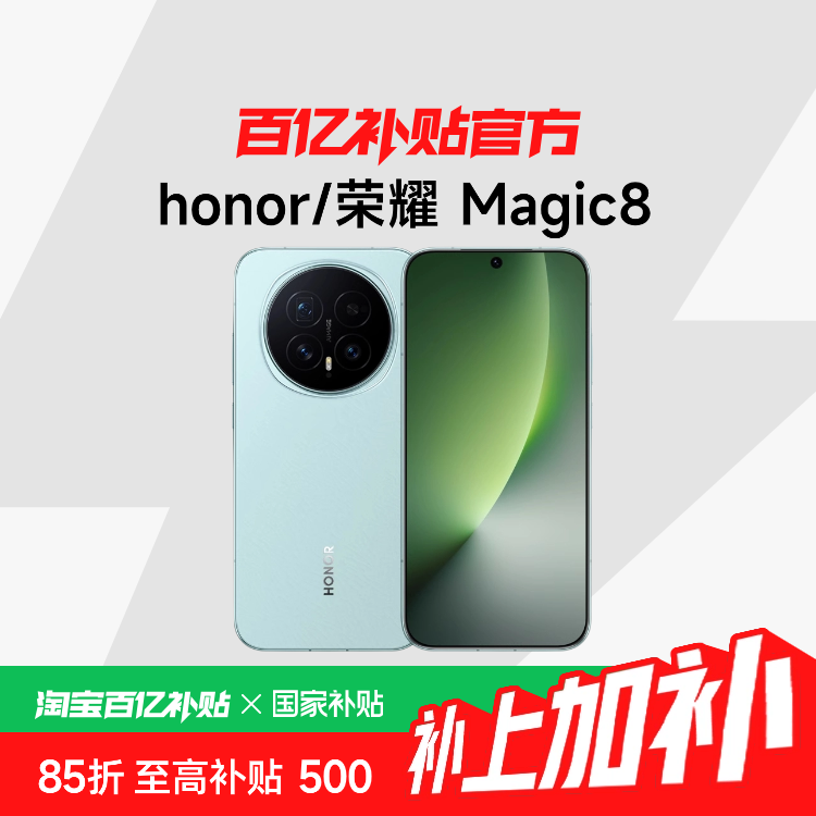 ��������������ҫMagic8ֱ�������ֻ� ��ҹ�񳤽�Ӱ����������������8�������һ���ຣ����� ѩ��� 12GB+256GB 4399Ԫ