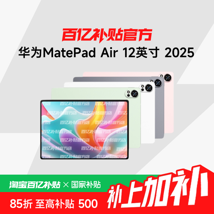 ������������Huawei/��Ϊ MatePad Air 12Ӣ�� 2025 ����AIѧϰ�칫�滭2.8K��ˢ����ȫ����ƽ����԰��ڲ��� ���ƻ� 12GB+256GB 2268.65Ԫ(������)