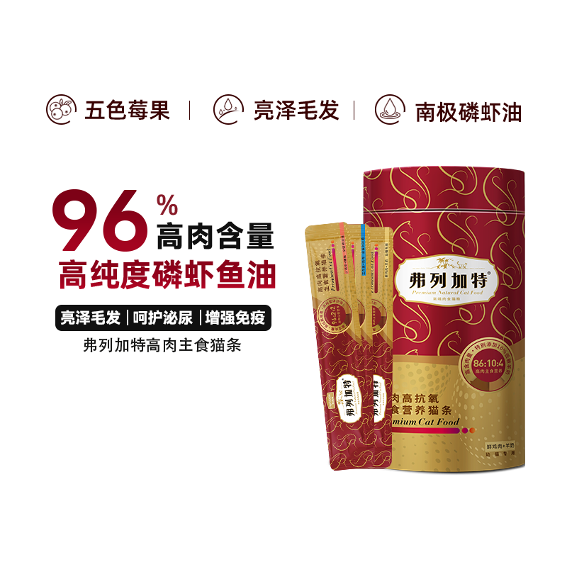弗列加特磷虾油高肉主食猫条猫咪亮毛零食幼猫猫粮主食猫条,宠物/宠物食品及用品,猫条,淘宝优惠券,粉丝福利购,淘宝优惠卷