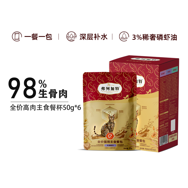 弗列加特全价猫主食餐包98%生骨肉高肉补水50g猫咪湿粮,宠物/宠物食品及用品,猫零食湿粮包/餐盒,淘宝优惠券,粉丝福利购,淘宝优惠卷