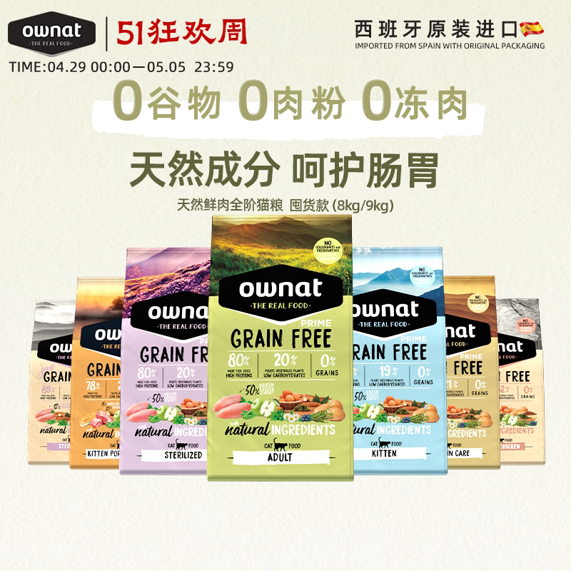 OWNAT�ٷ��콢����Ʒ�����������޹�ȫ�۳�������èȫ��ͨ��è��