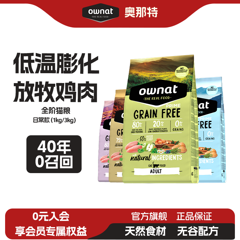 OWNAT西班牙原装进口鸡肉火鸡味猪肉三文鱼味成幼年成年全价猫粮,宠物/宠物食品及用品,猫全价膨化粮,淘宝优惠券,粉丝福利购,淘宝优惠卷